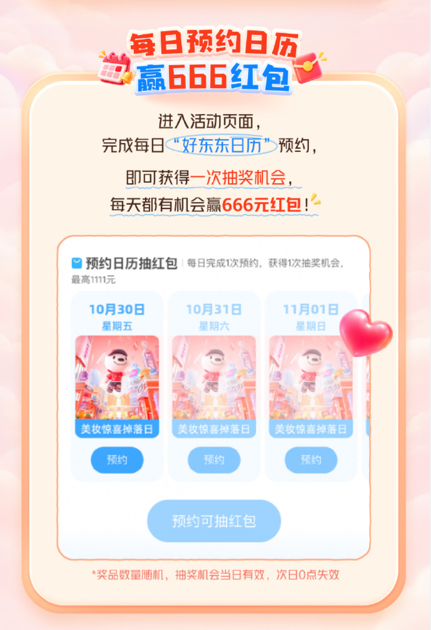 双11好东东日历  你们有没有发现，有时候这种小活动比抽奖本身还有意思？今天刷到