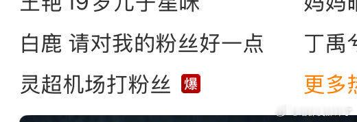 鹿姐好心机，选择这个时候上热搜，还挨一起去了