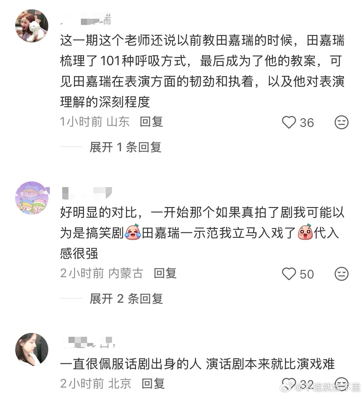 田嘉瑞演综口碑一段完整的舞台剧表演里，田嘉瑞从开场到收尾情绪连贯不掉线，起承转合