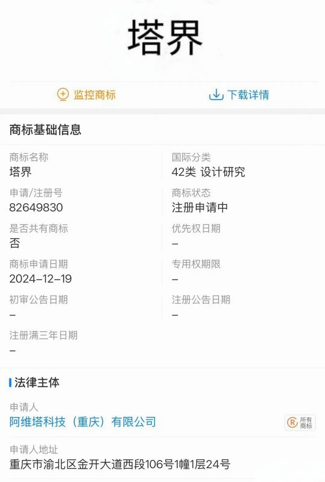 鸿蒙智行将迎来第六界「塔界」？目前该商标正在注册当中，据说华为已派近300人团队