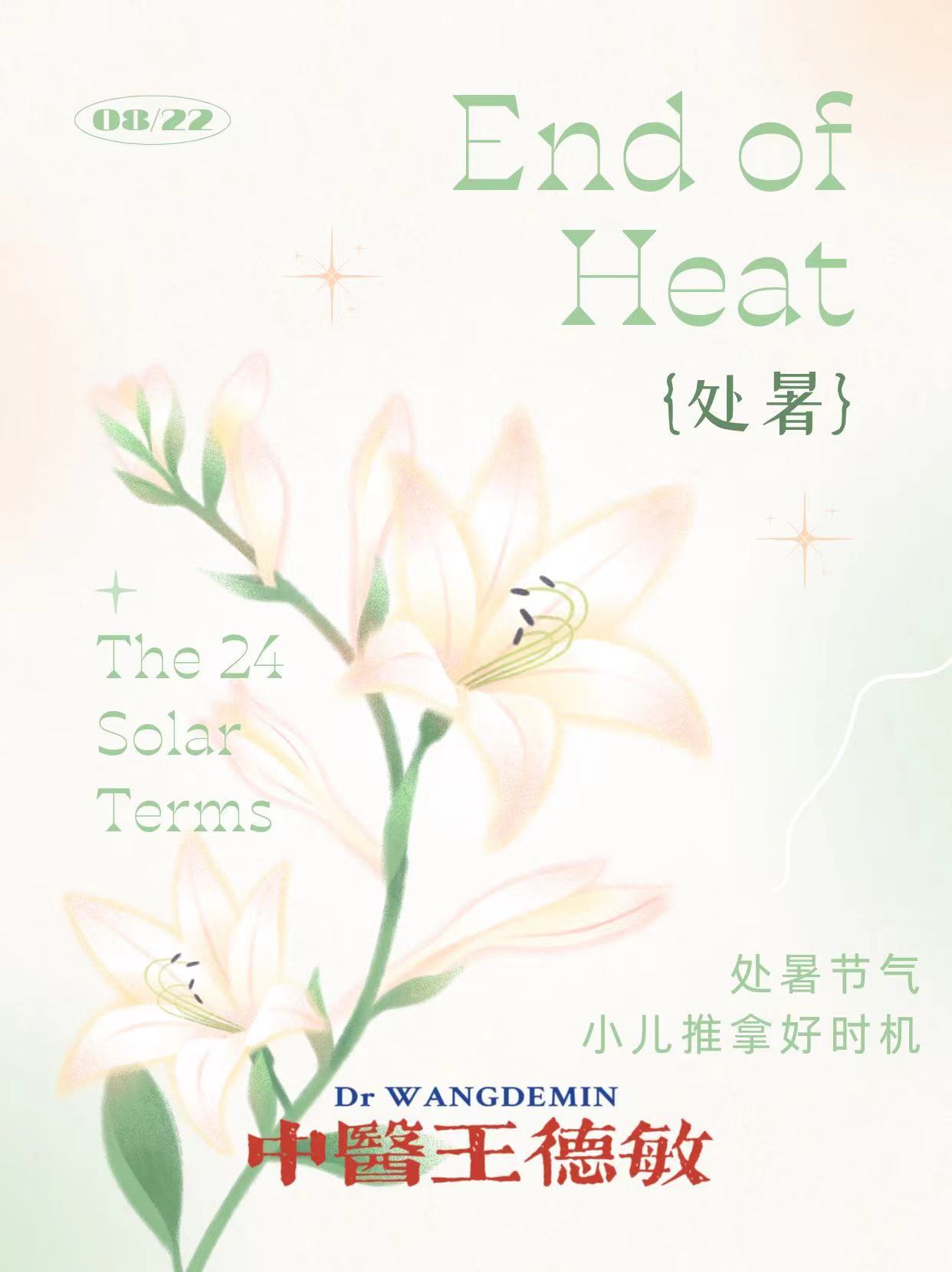 #中医##24节气# 【处暑节气推】#处暑节气推拿，开学将至，三伏收尾，处暑来临