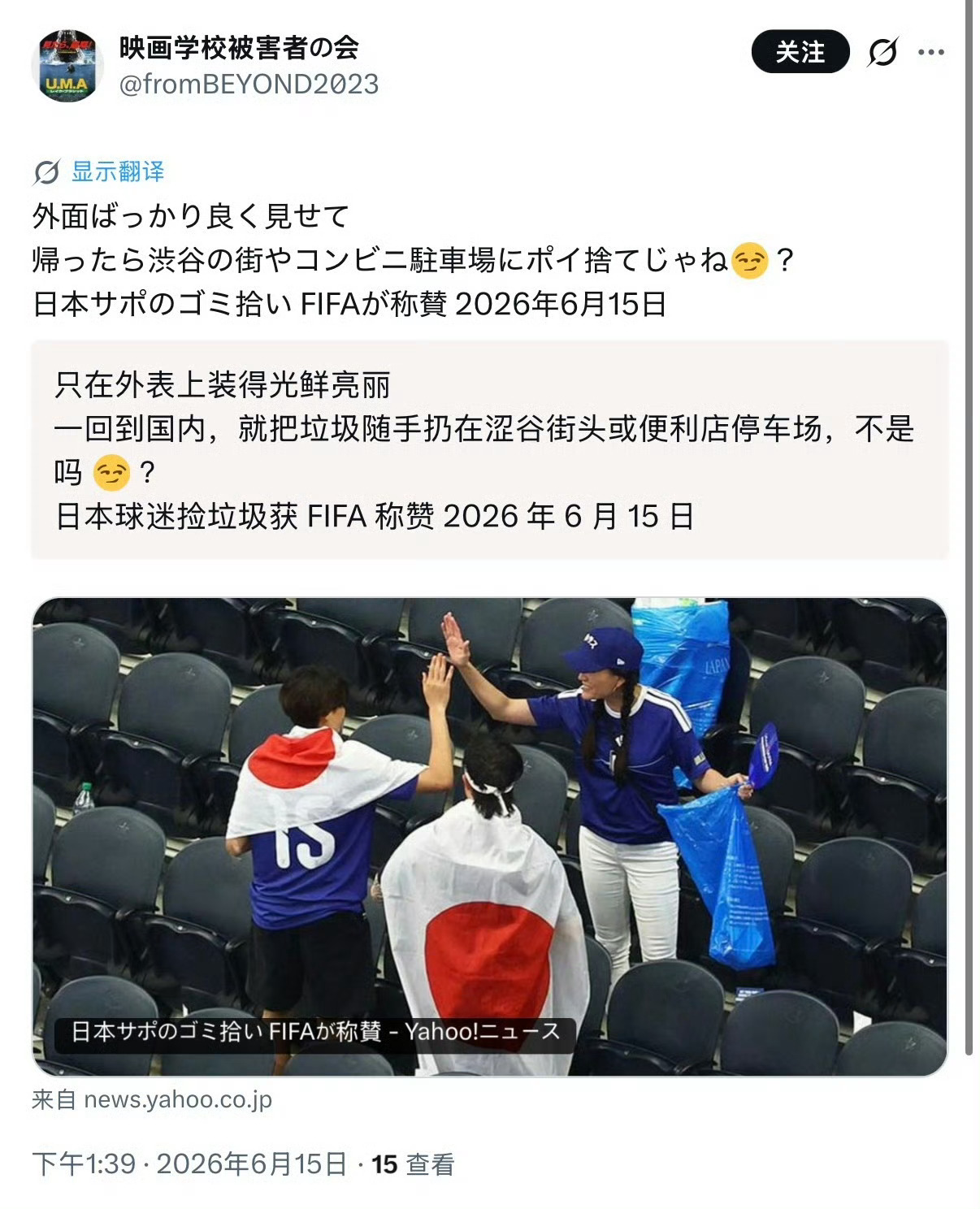 建议在福岛举办下届世界杯，让他们好好捡一下那里的垃圾日本网友称赛场捡垃圾是直播表