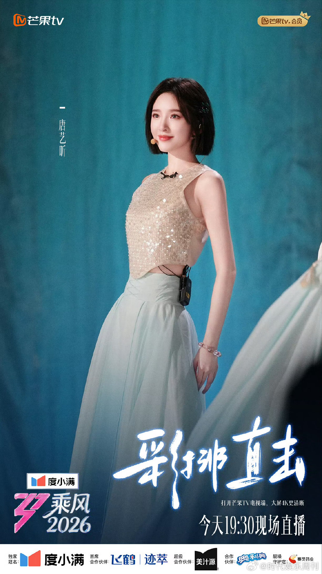 乘风2026彩排直击乘风2026 彩排里姐姐们各有各的魅力点，实力派一开口就镇住
