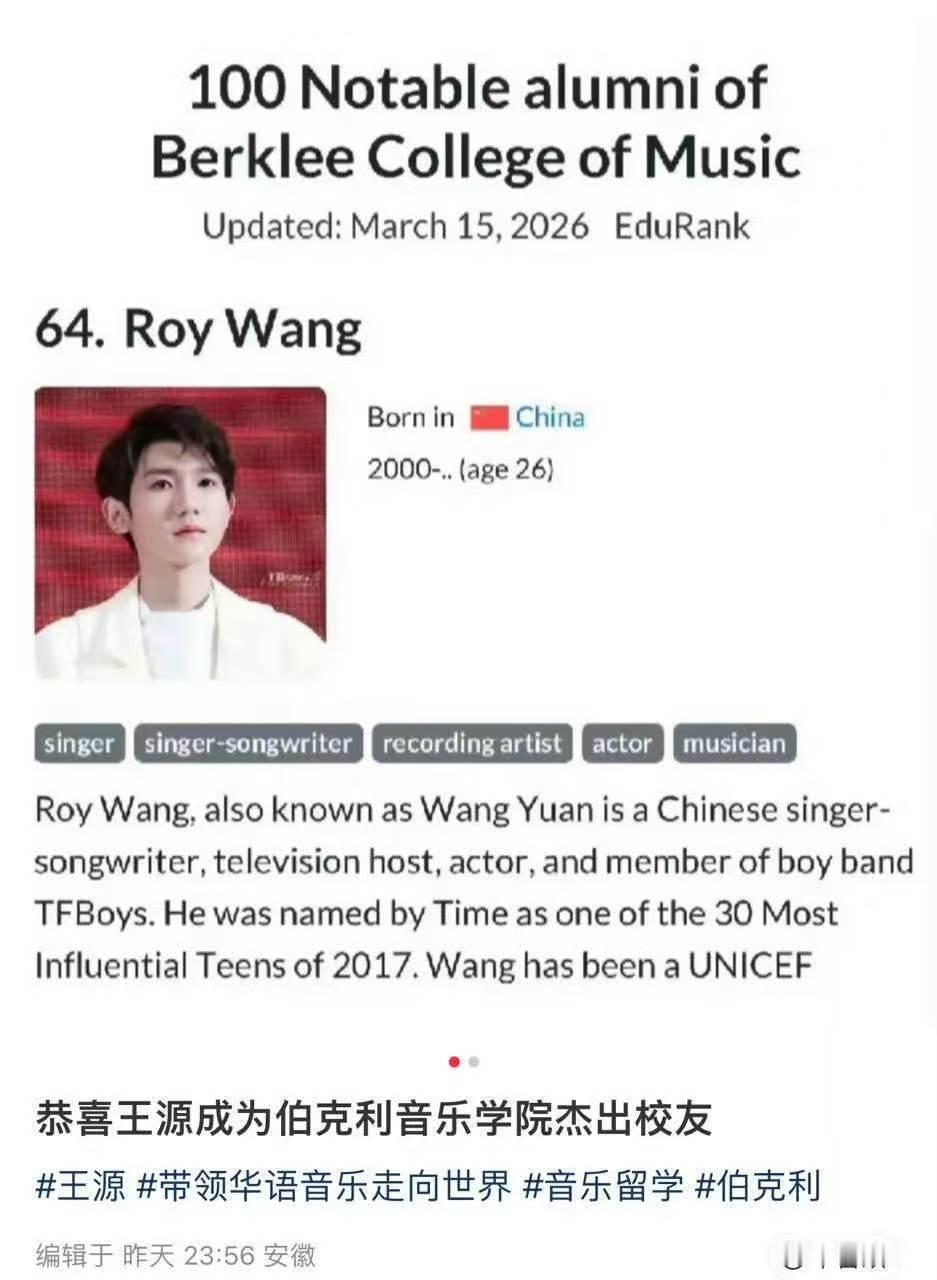 王源伯克利音乐学院杰出校友王源成为伯克利音乐学院杰出校友 恭喜王源成为伯克利音乐