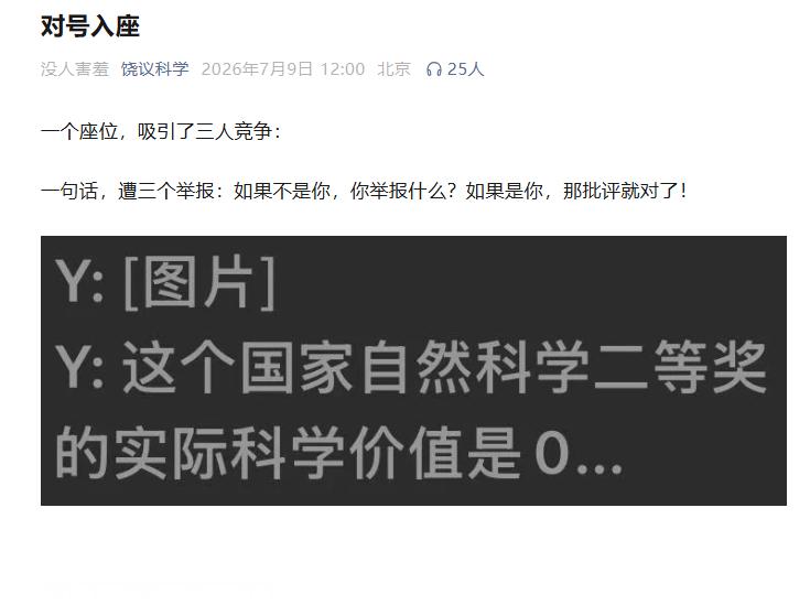 饶院士这是钓鱼还是炸屎啊？前情提要：评论区认为，他在蛐蛐一位年轻的囯家科技进步二