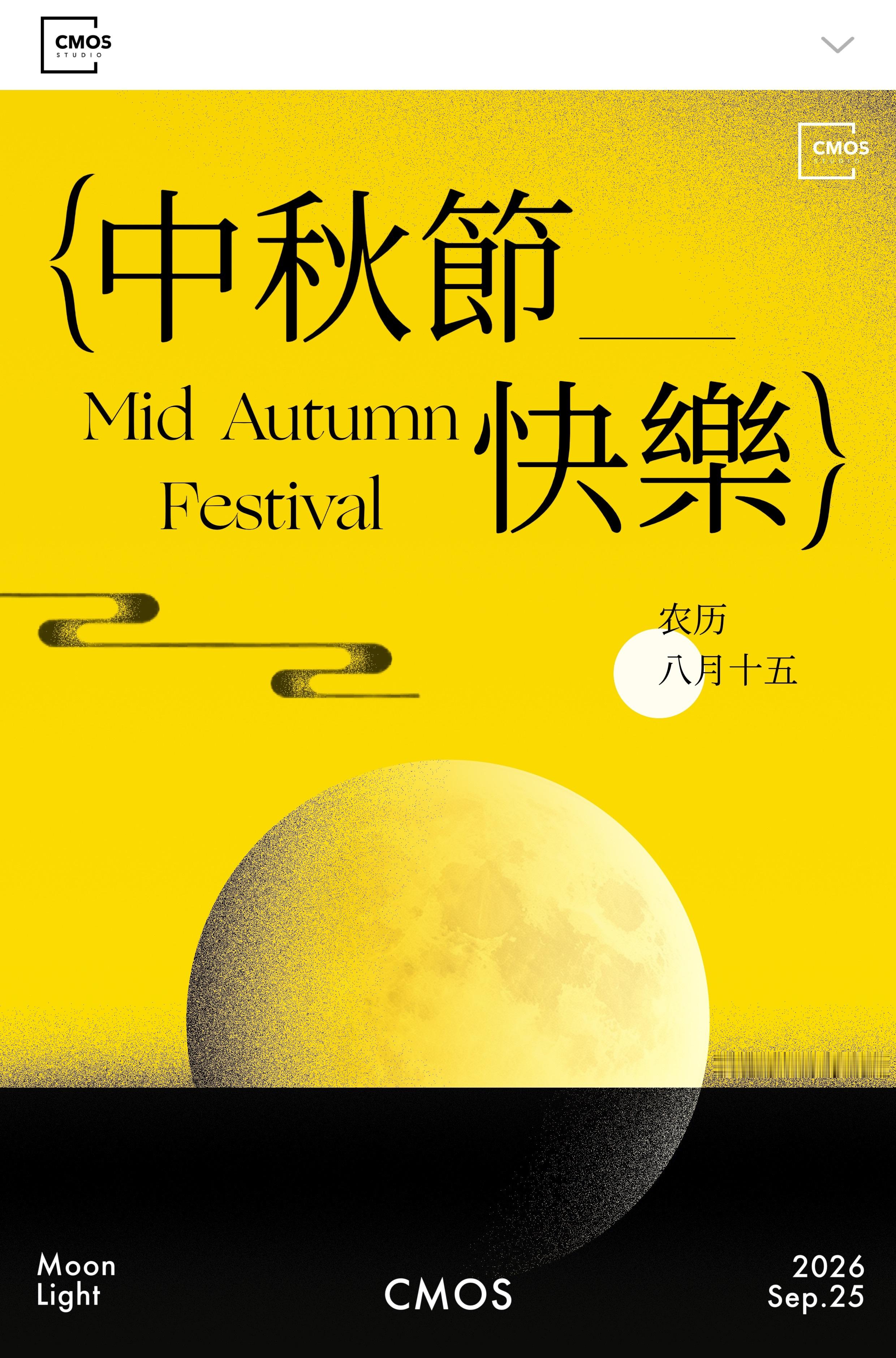 CMOStudio[超话]  月色缓缓漫染，心愿慢慢圆满🌕-设计：-中秋节秋月
