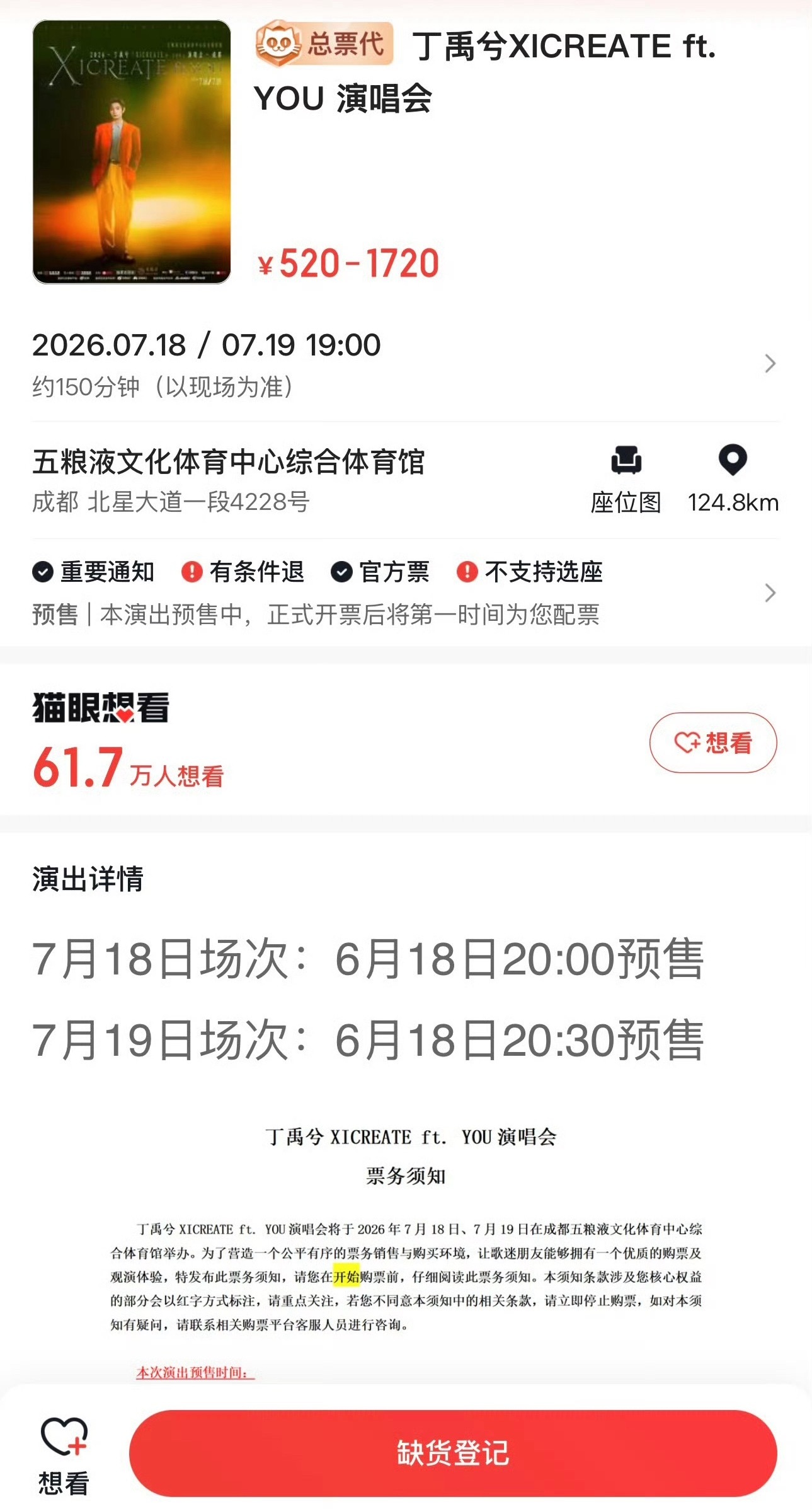 丁禹兮演唱会售罄丁禹兮演唱会60+万人想看，演唱会一秒售罄，其实0.5S就抢完了