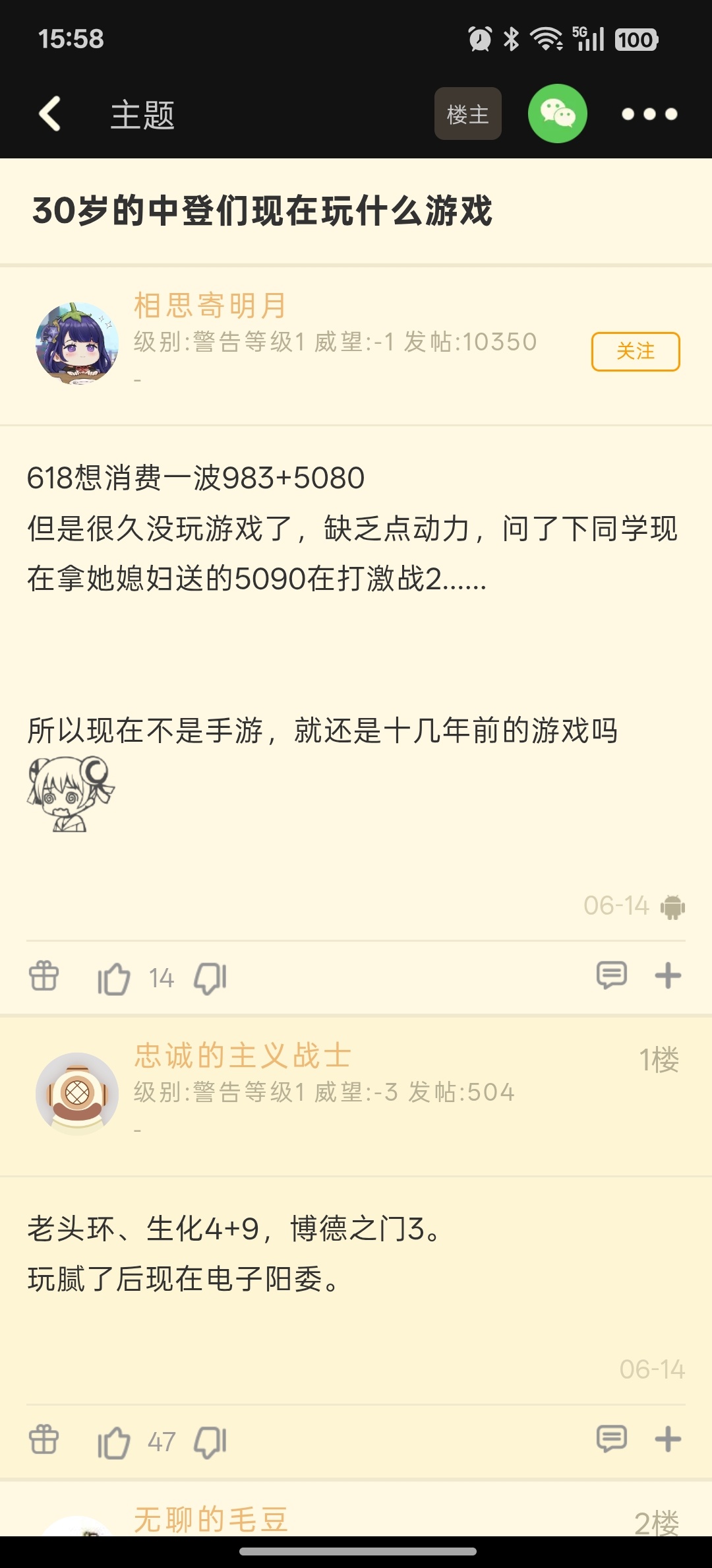 【30岁的中登们现在玩什么游戏】 