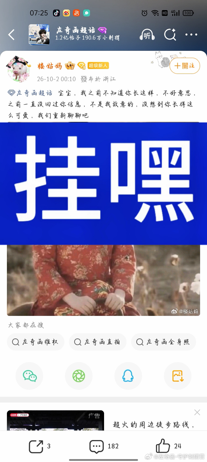 左奇函💙左奇函 💙zqh 【挂̥嘿̥】经散粉聚宝，此人恶意发布明确指向性的侮