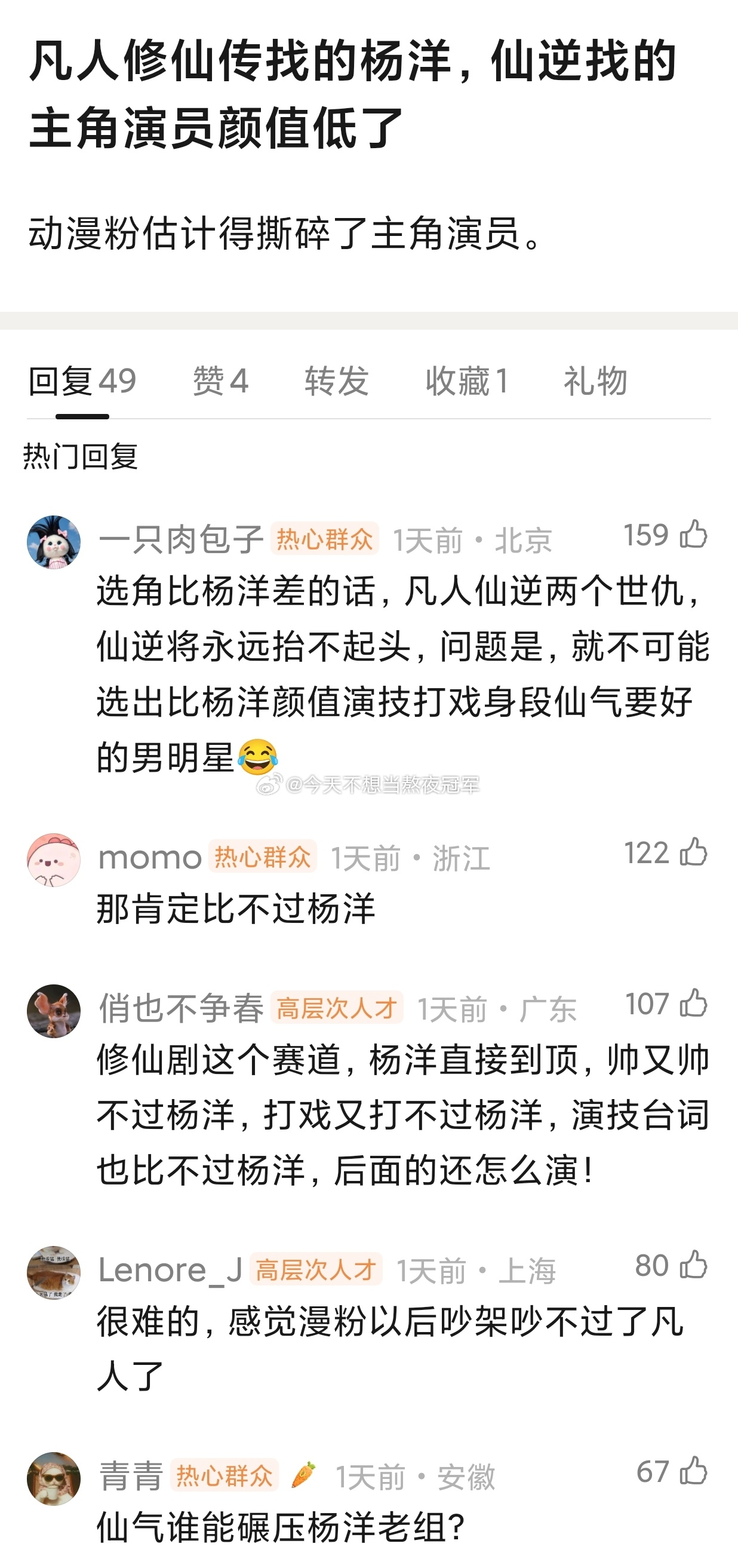 虽然杨洋对接已经说了不演《仙逆》，但没有一个ymls看了《仙逆》选角rs不会笑着