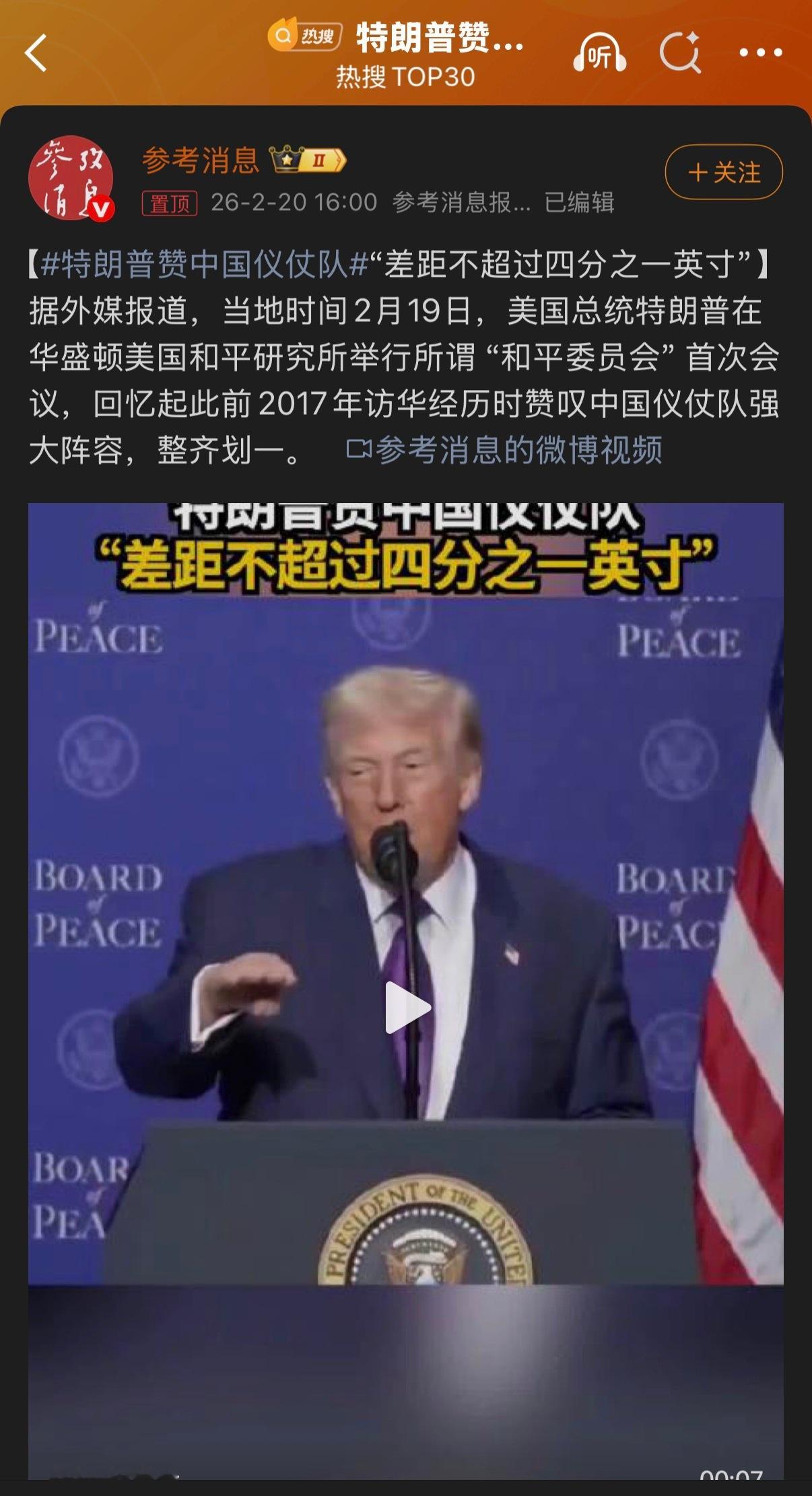 🔻他还许愿了一次盛大的迎接，真的。特朗普赞中国仪仗队海外新鲜事热点现场
