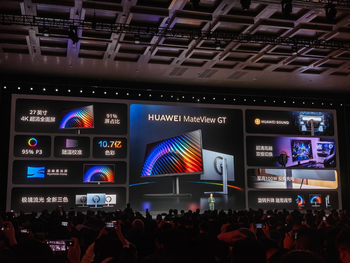 时隔多年，华为终于更新显示器产品。MateView GT售价1099起，这价格也