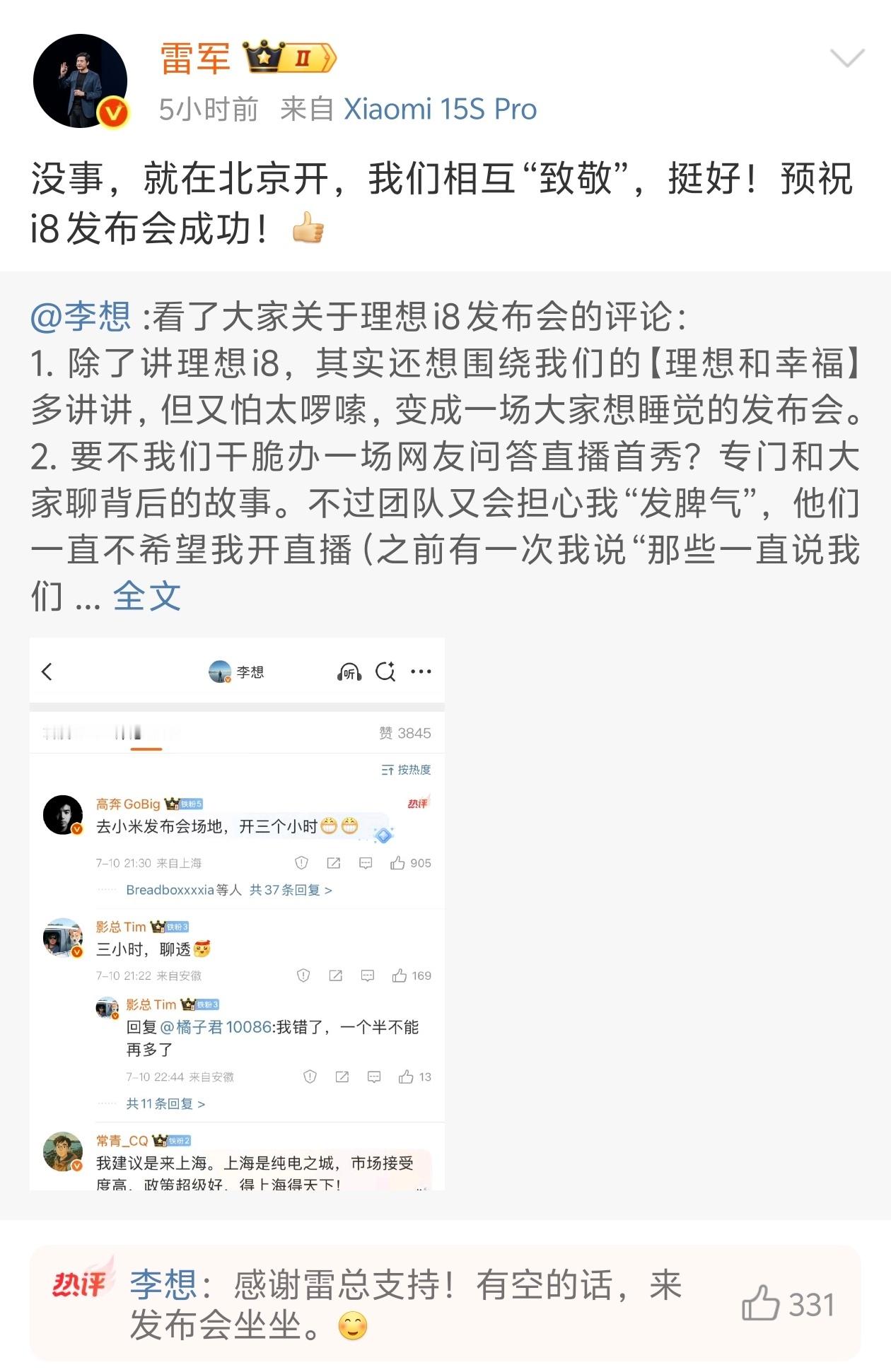 小米雷军和理想李想相互致敬，企业就是应该相互致敬，阴阳是一种逃避的表现。 ​​​