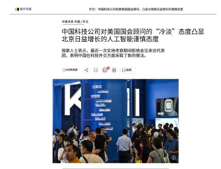 《南华早报》报道称，“美中经济与安全审查委员会”的代表团来到中国，要求进入华为、