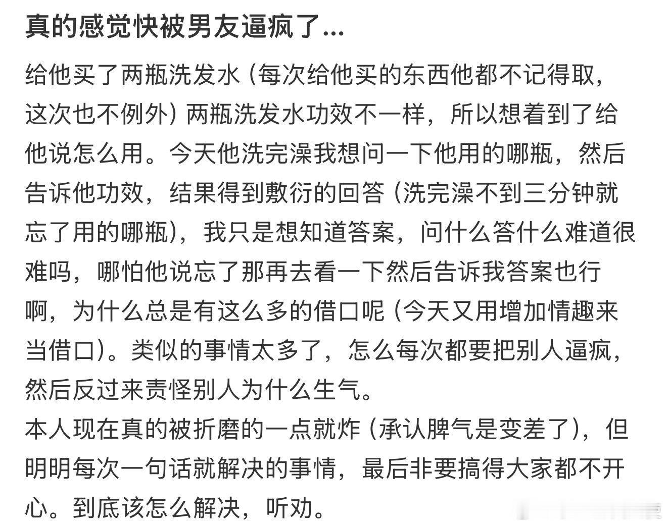 真的感觉快被男友逼疯了… ​​​