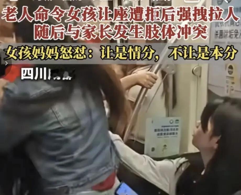 因为乘车时要求小女孩给他让座，四川的这位老先生火了
成都地铁2号线那幕，看着真叫