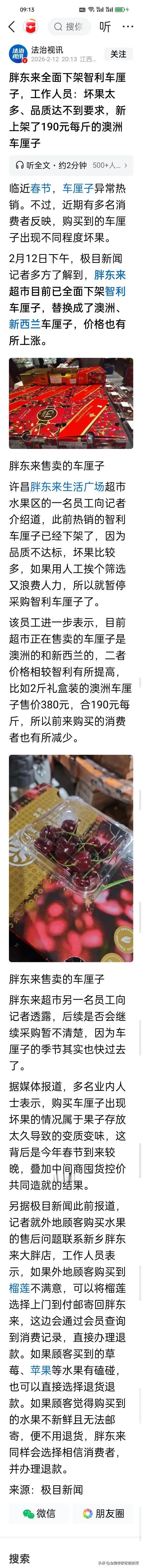 突发!胖东来全面下架智利车厘子，改用澳洲、新西兰货，这事对智利车厘子影响多大？