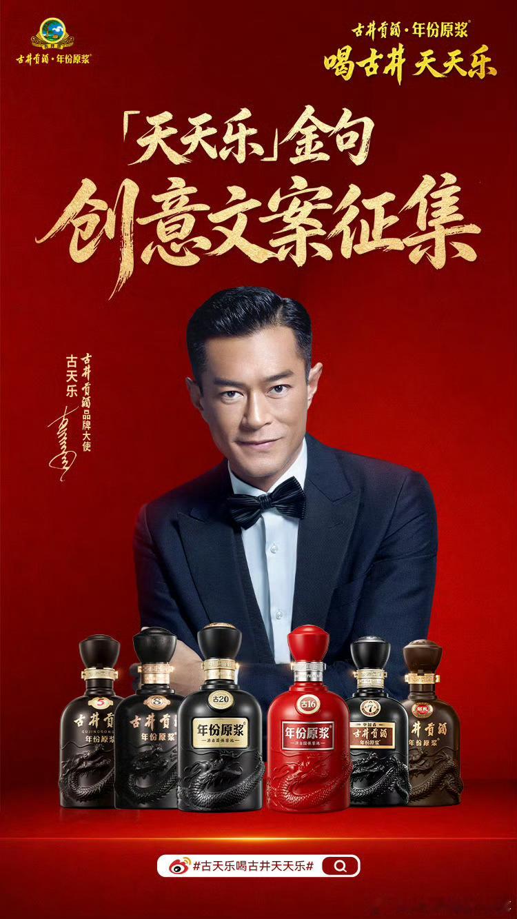 古天乐喝古井天天乐 🍶当醇香古井贡酒遇上实力演员古天乐✨，一场关于岁月、欢聚与