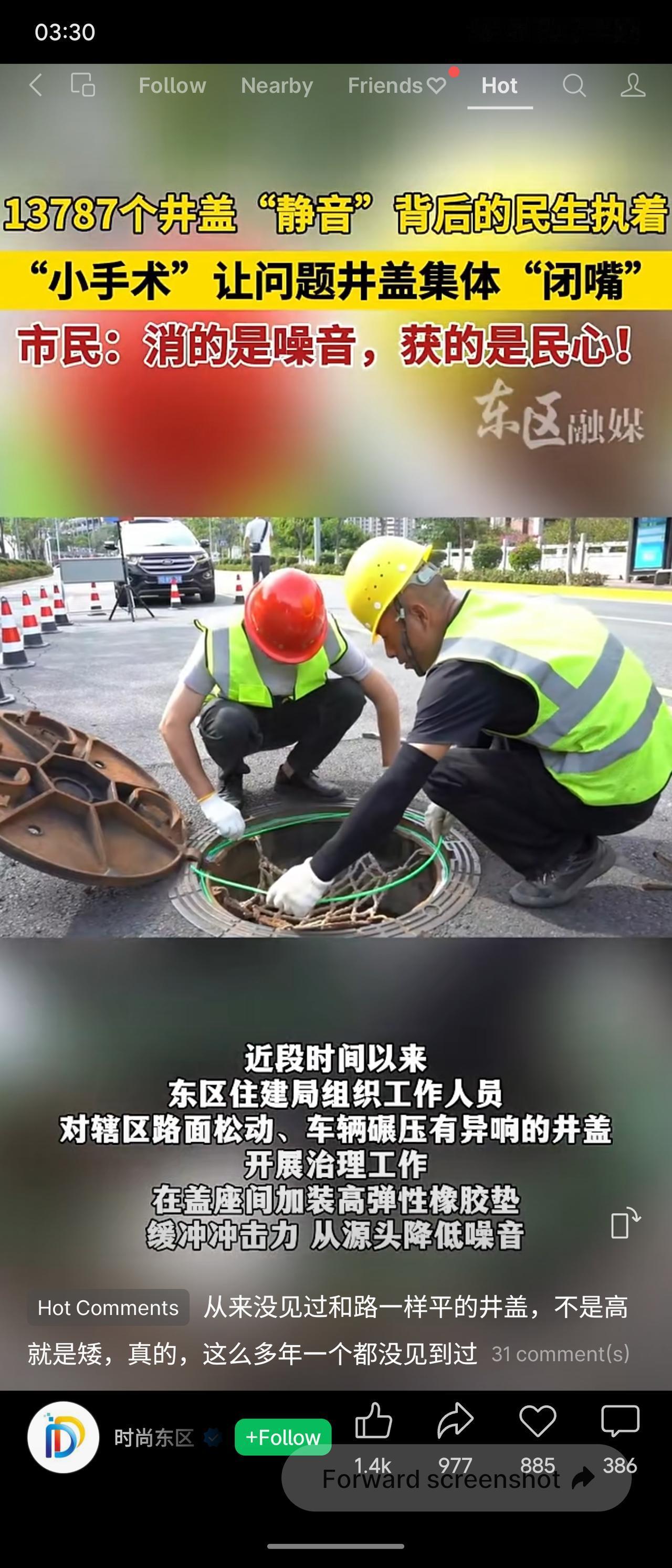 四川攀枝花东区住建局开展井盖静音治理，在盖座间加装高弹性橡胶垫，从源头降低噪音。