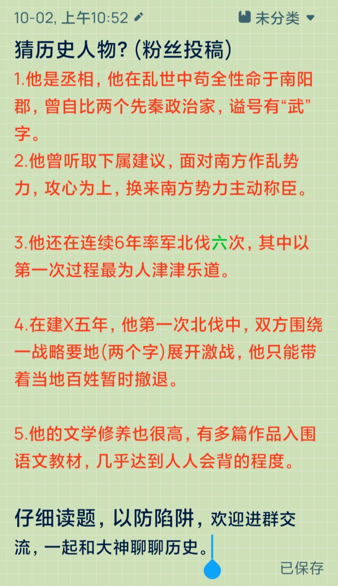 上期答案：史思明 猜历史人物，他是谁？
