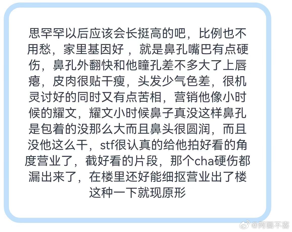 tg 夸夸陈思罕 