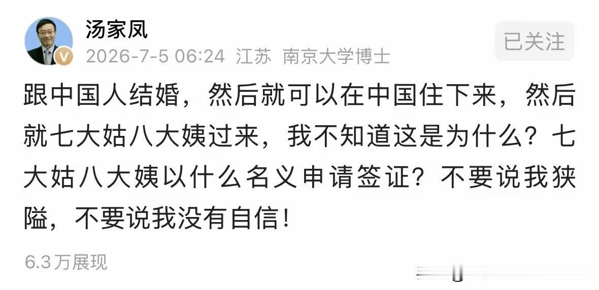 汤家凤老师又说出了咱老百姓的心里话！现在有些外国人跟中国人结婚，自己拿到居留权就