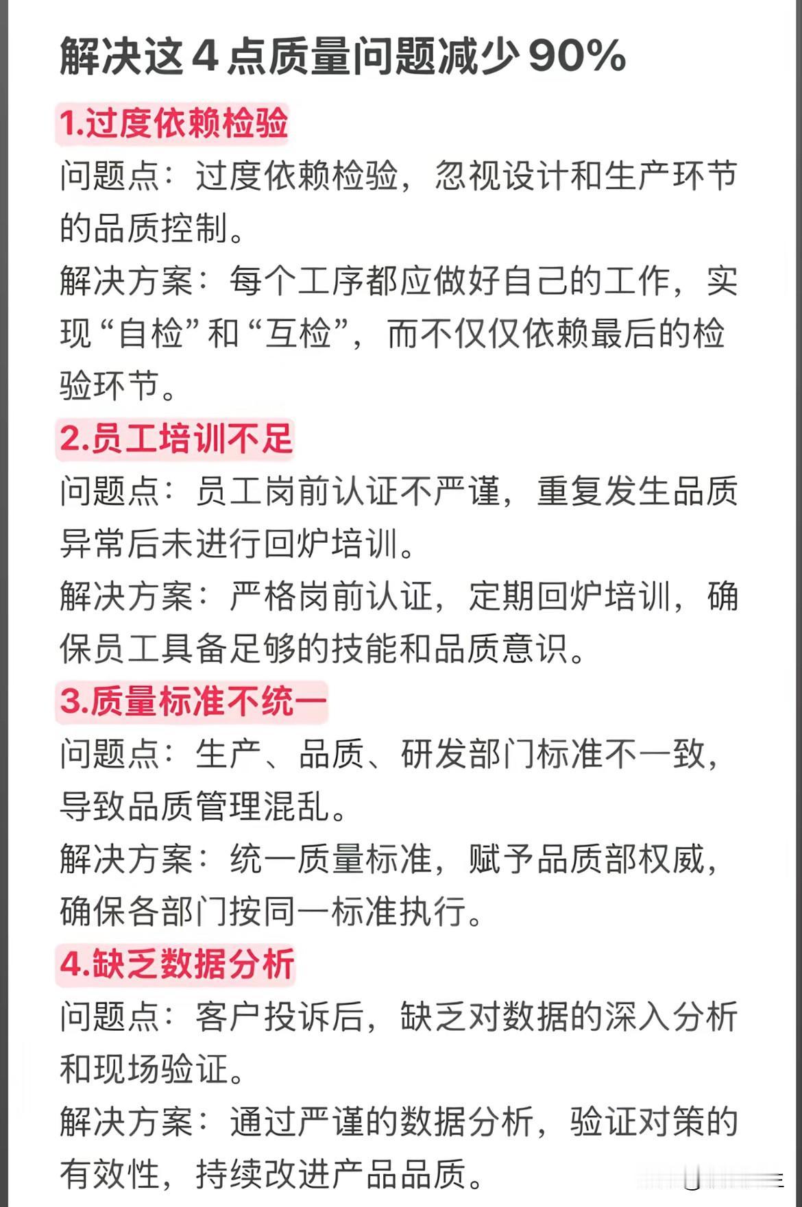解决这4点，质量问题减少90%