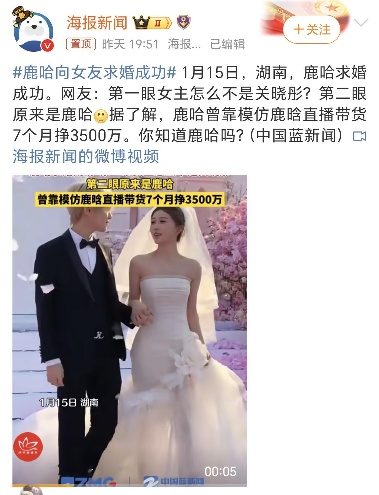 鹿哈向女友求婚成功 艹，第一眼看成鹿晗求婚的进来举个手[举手] 