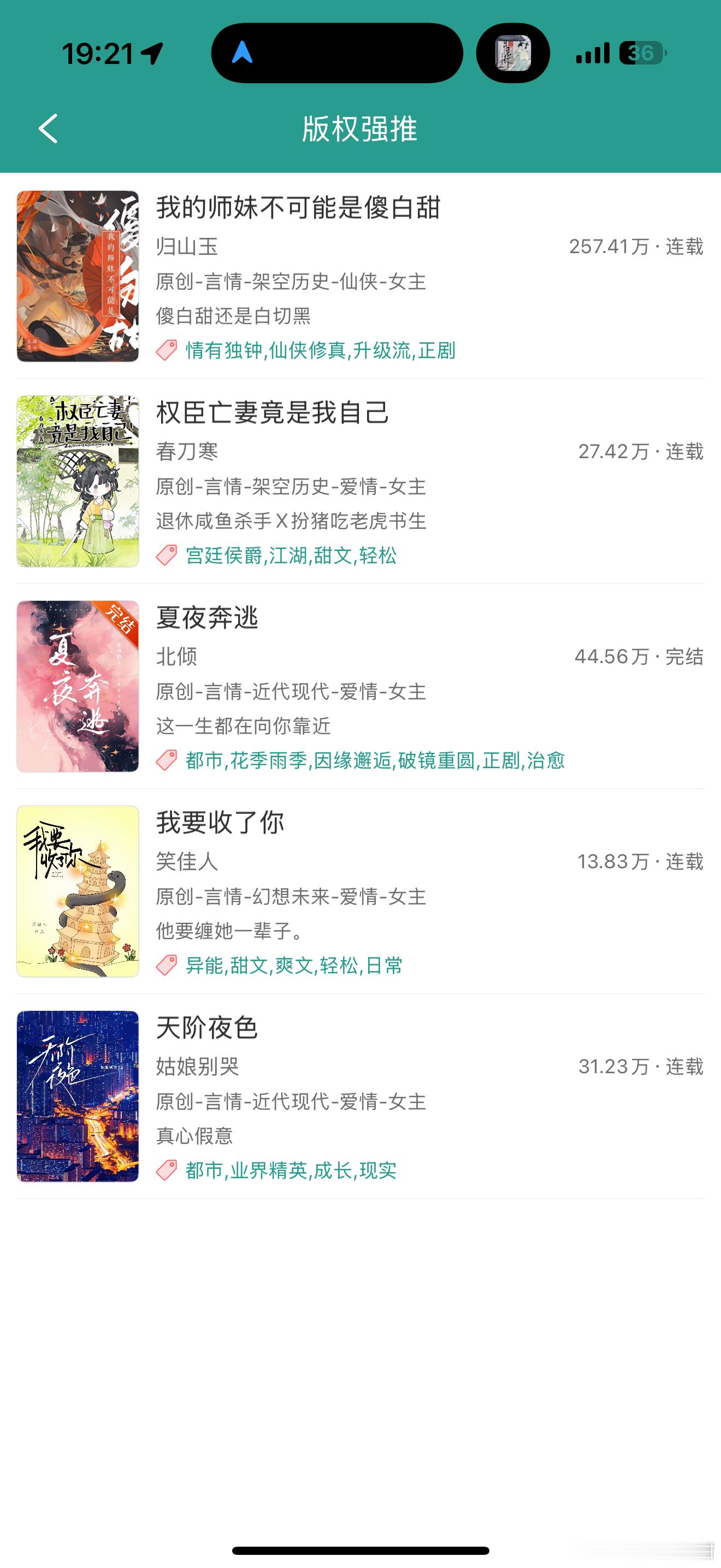 版权强推的几本蹲一蹲