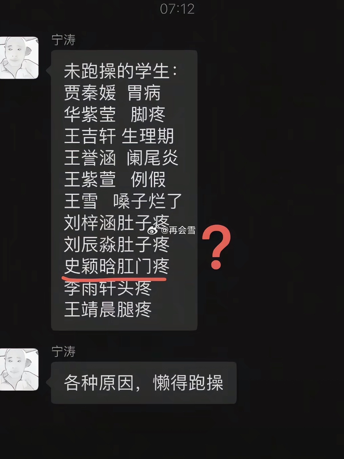 这请假理由也能过？ 