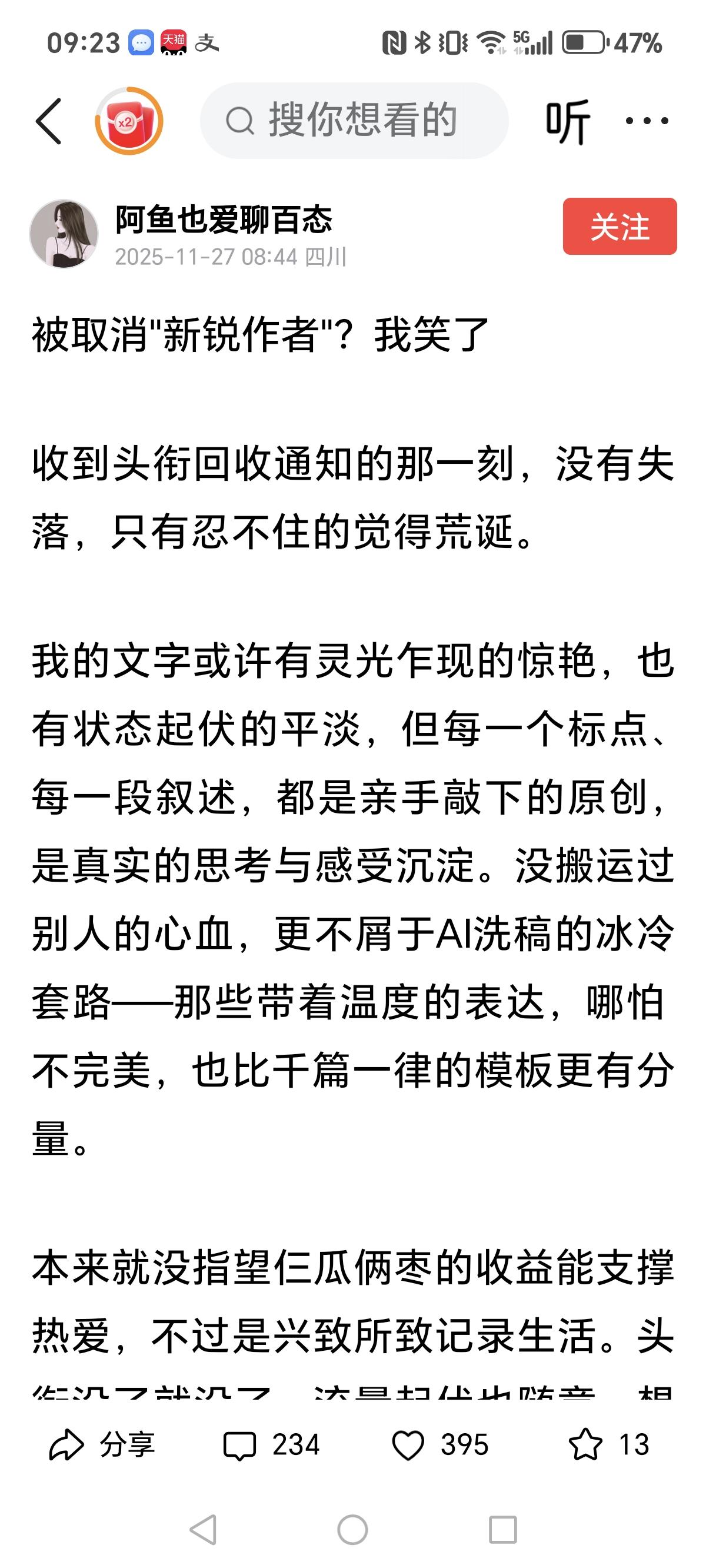 被取消“头条新锐创作者”大概率是没达到30天内篇均2000的阅读量，之于其他九个
