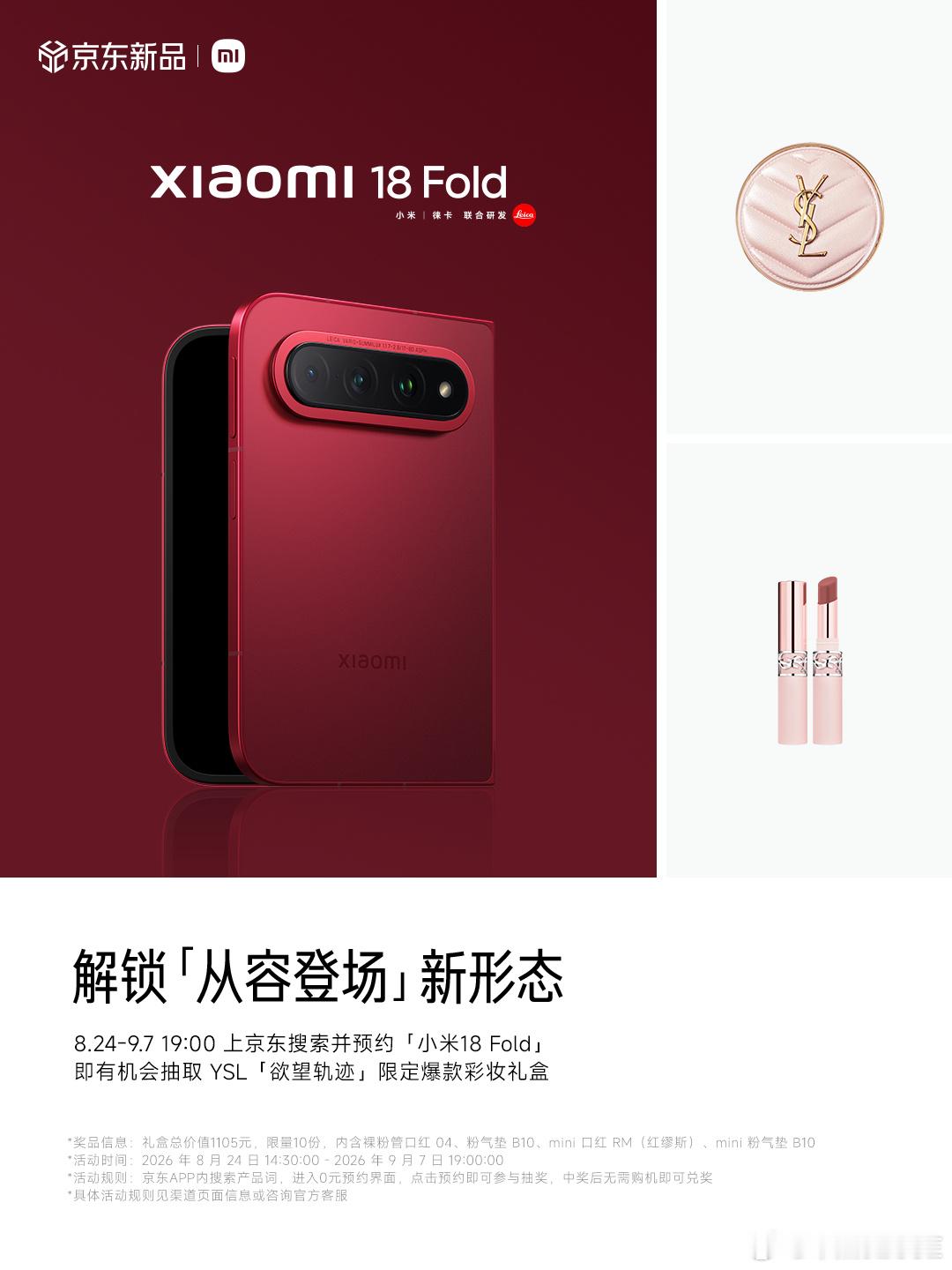 小米18 Fold爱马仕香水和YSL都整上了，这营销有点意思，我非常期待小米的中