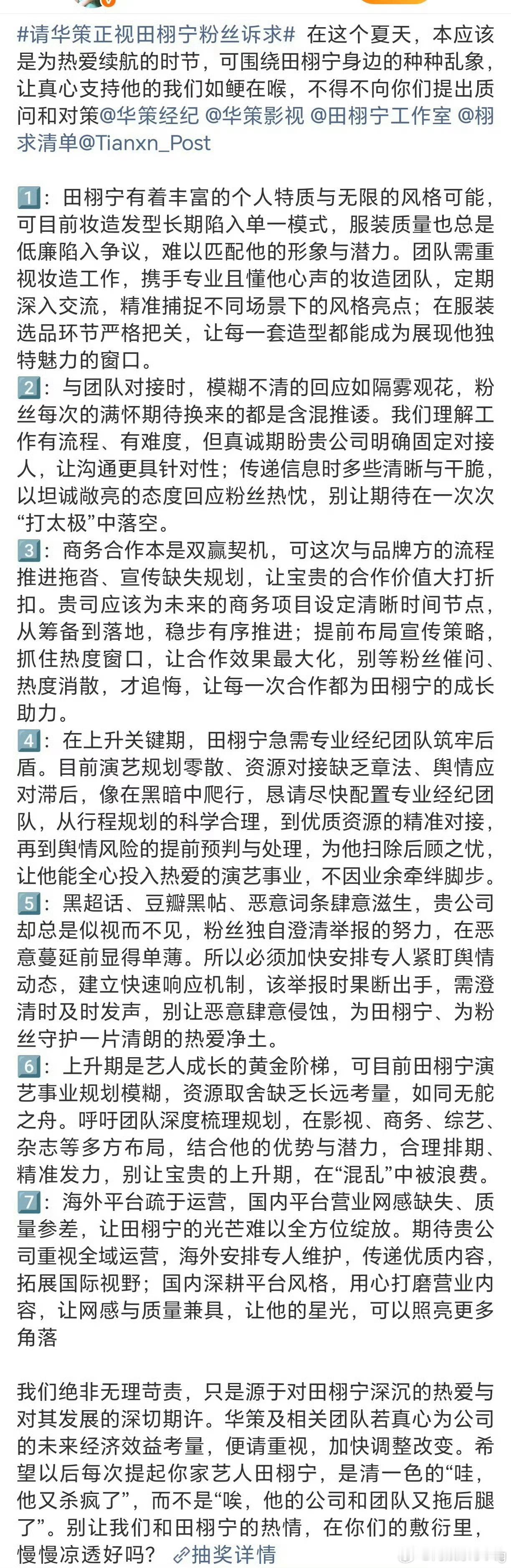 请华策正视田栩宁粉丝诉求田栩宁粉丝向华策维权了…要求华策重视粉丝意见，合理规划田