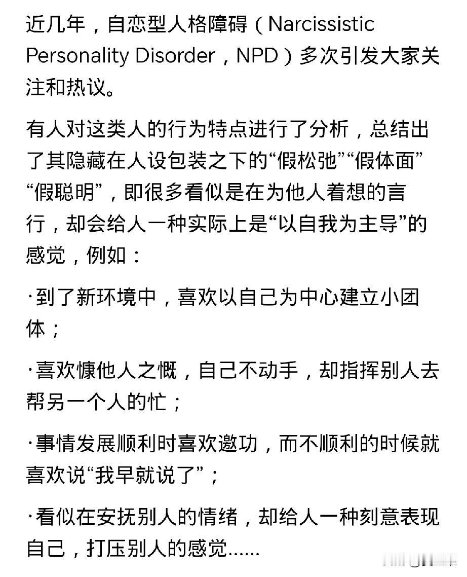 第一次听到NPD这个词，
是一位同事说的，当时她在描述另一个人人。
她说，你知道
