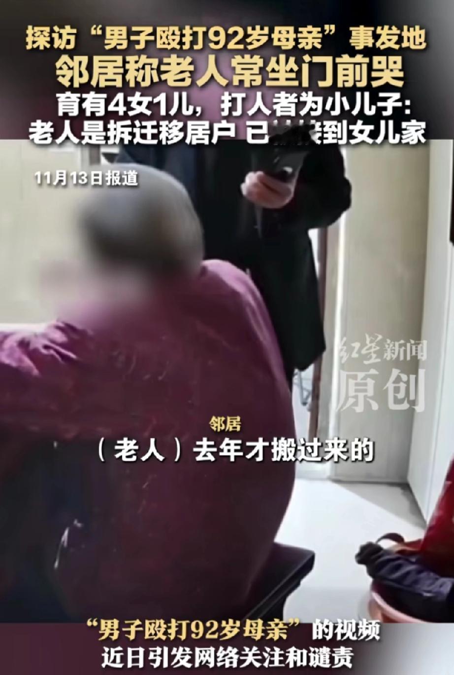 江苏，92岁老人遭儿子殴打事件有了后续。这位老人是拆迁户，去年刚搬到这个小区。她