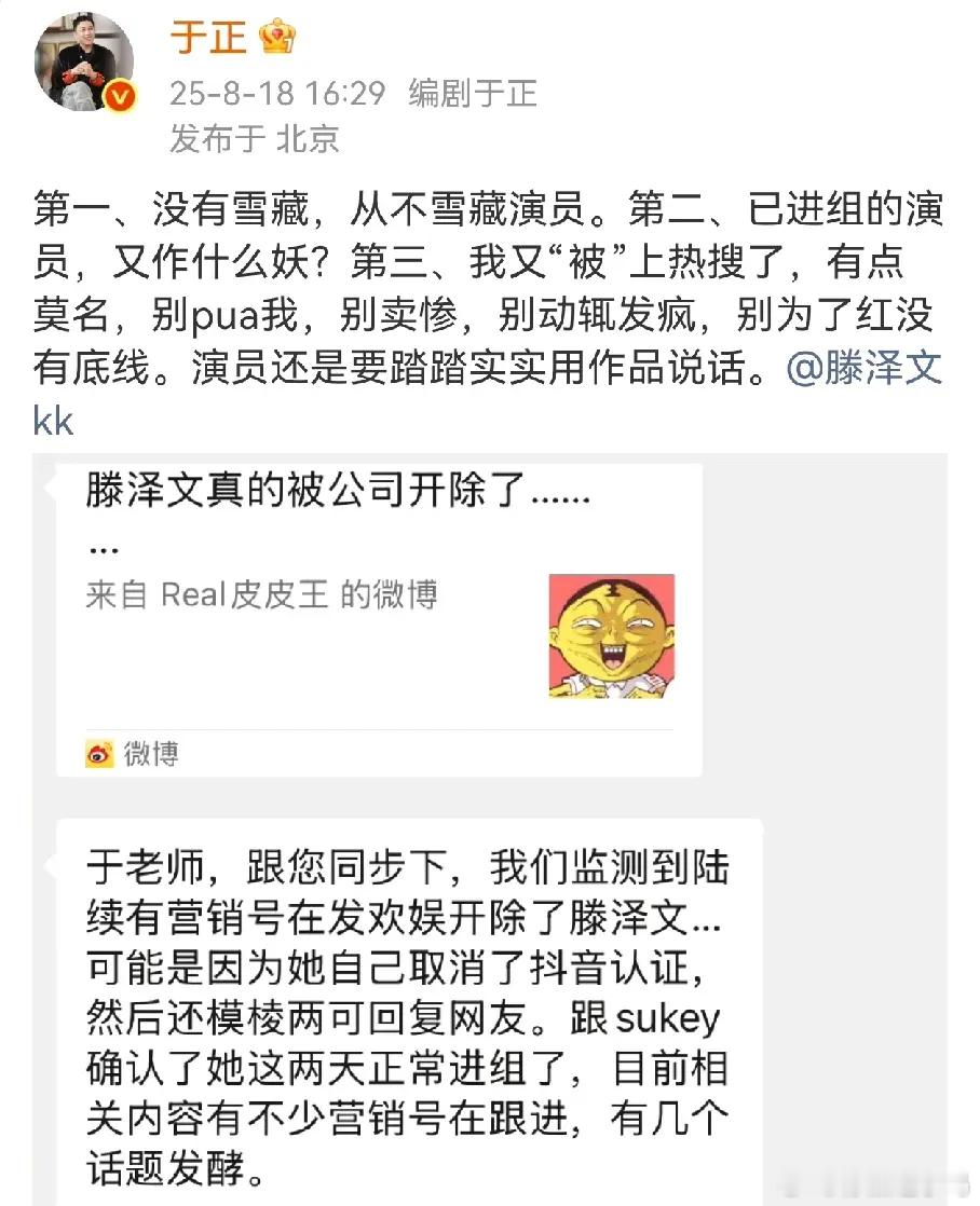 于正闹哪样，之前说不要滕泽文了，被截图发酵，滕泽文评论区模棱两可 的回复后。于正