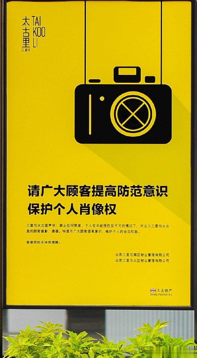 非必要不逛太古里[偷笑] ​​​