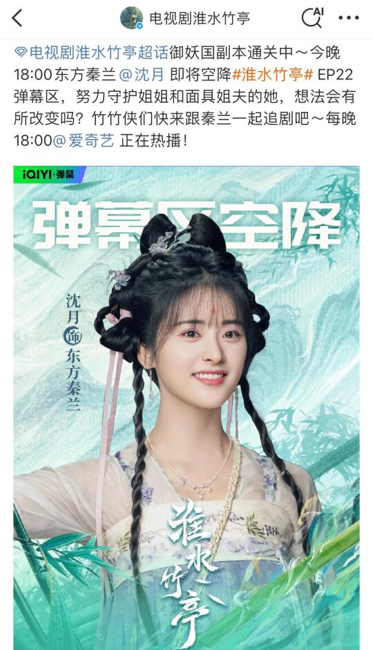 沈月今晚空降淮水竹亭弹幕区