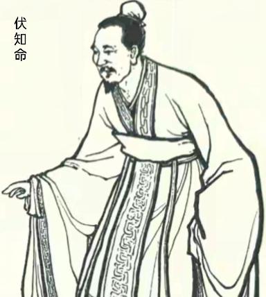 伏知命，为平昌安丘人（今山东安丘一带），是南朝梁文学家伏挺之子。伏挺博学善文，曾