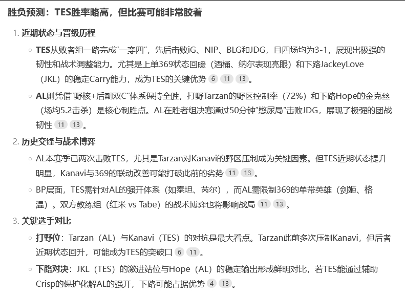 今天也请到了Deepseek为我们预测第一赛段决赛[doge]——胜负预测：TE