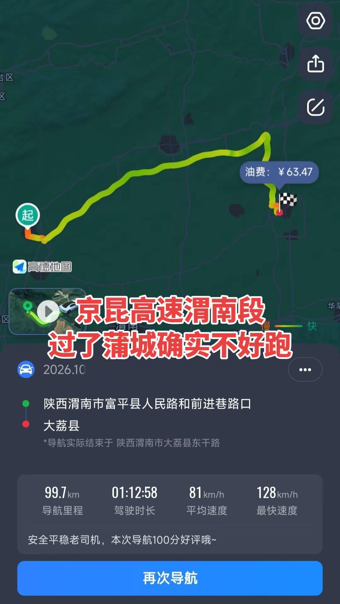 京昆高速渭南段过了蒲城确实不好跑高德地图