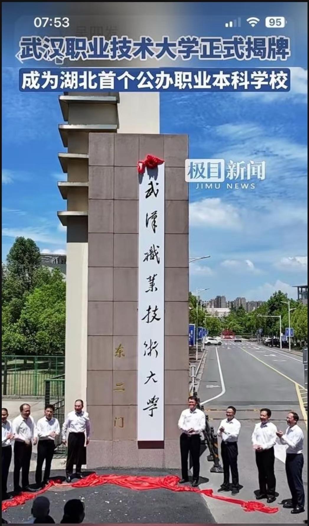 武汉职业技术大学以前是733厂管的武汉无线电工业学校，后来合并了对面的省无线电学