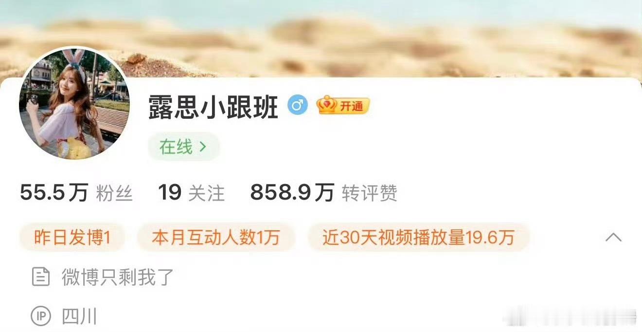 露思小跟班也注销微博号了 