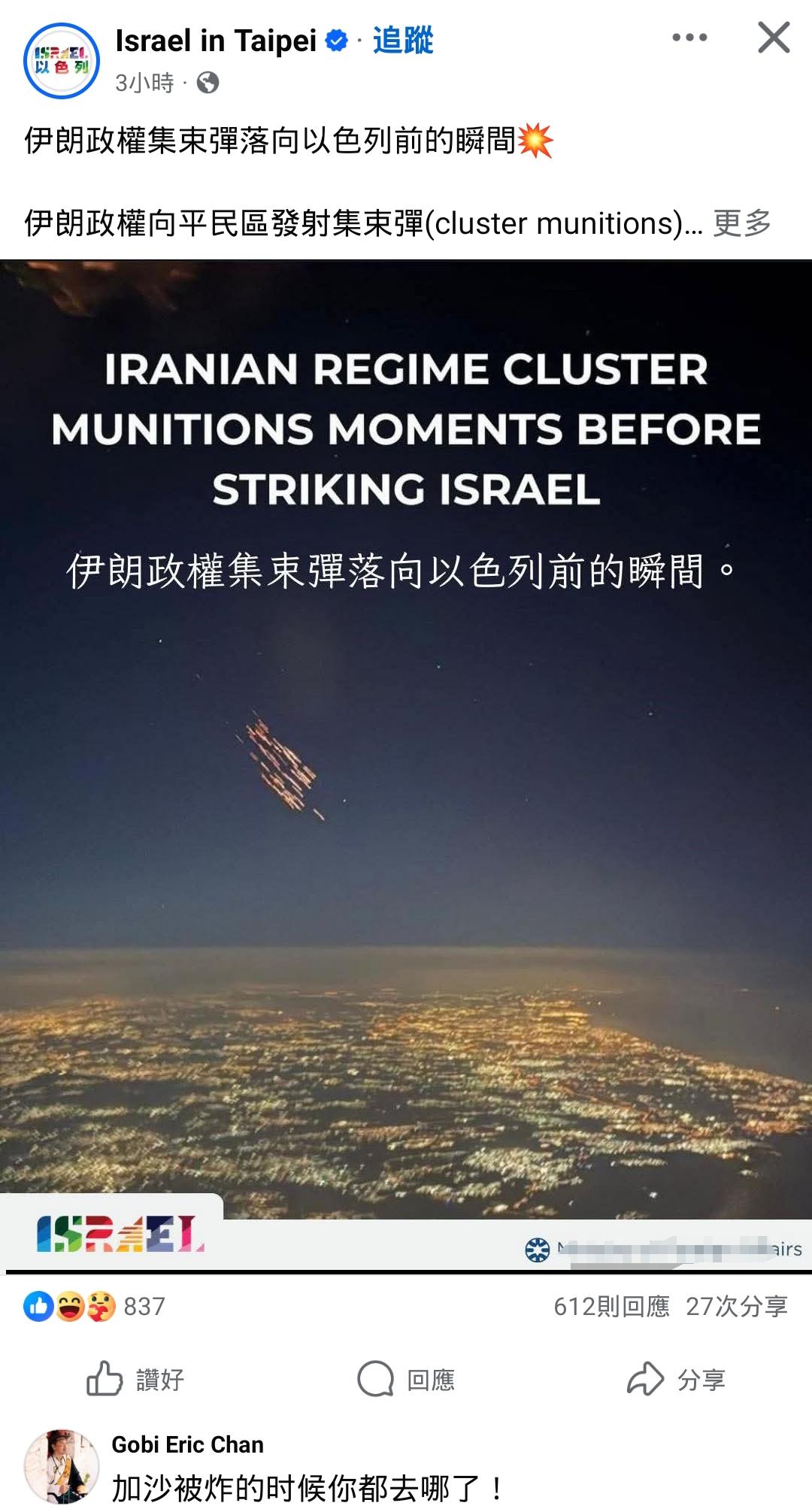 以色列台北代表处最新脸书又在卖惨

看了看留言区
也是一边倒的谴责美以，这我就放