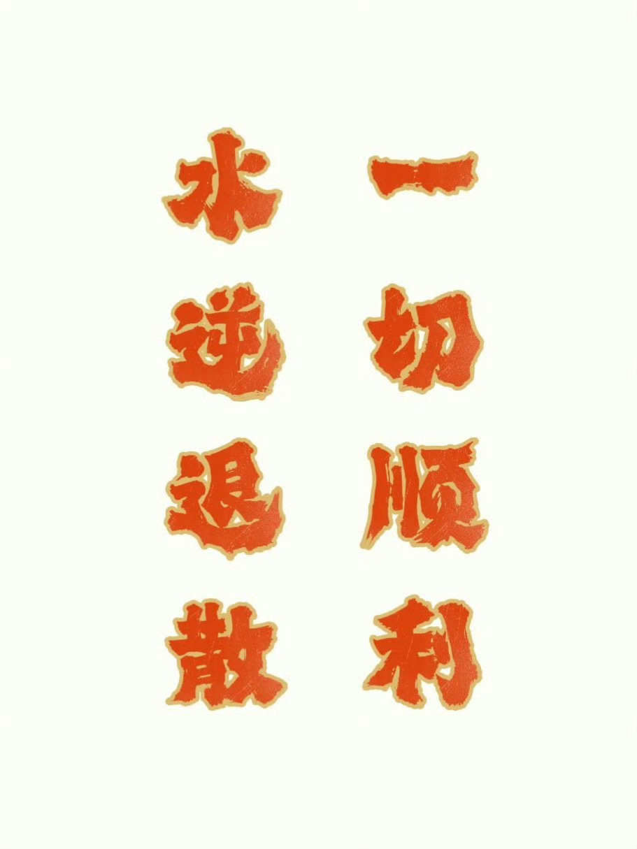 提前做好准备，这次水逆对你不造成任何影响！ 