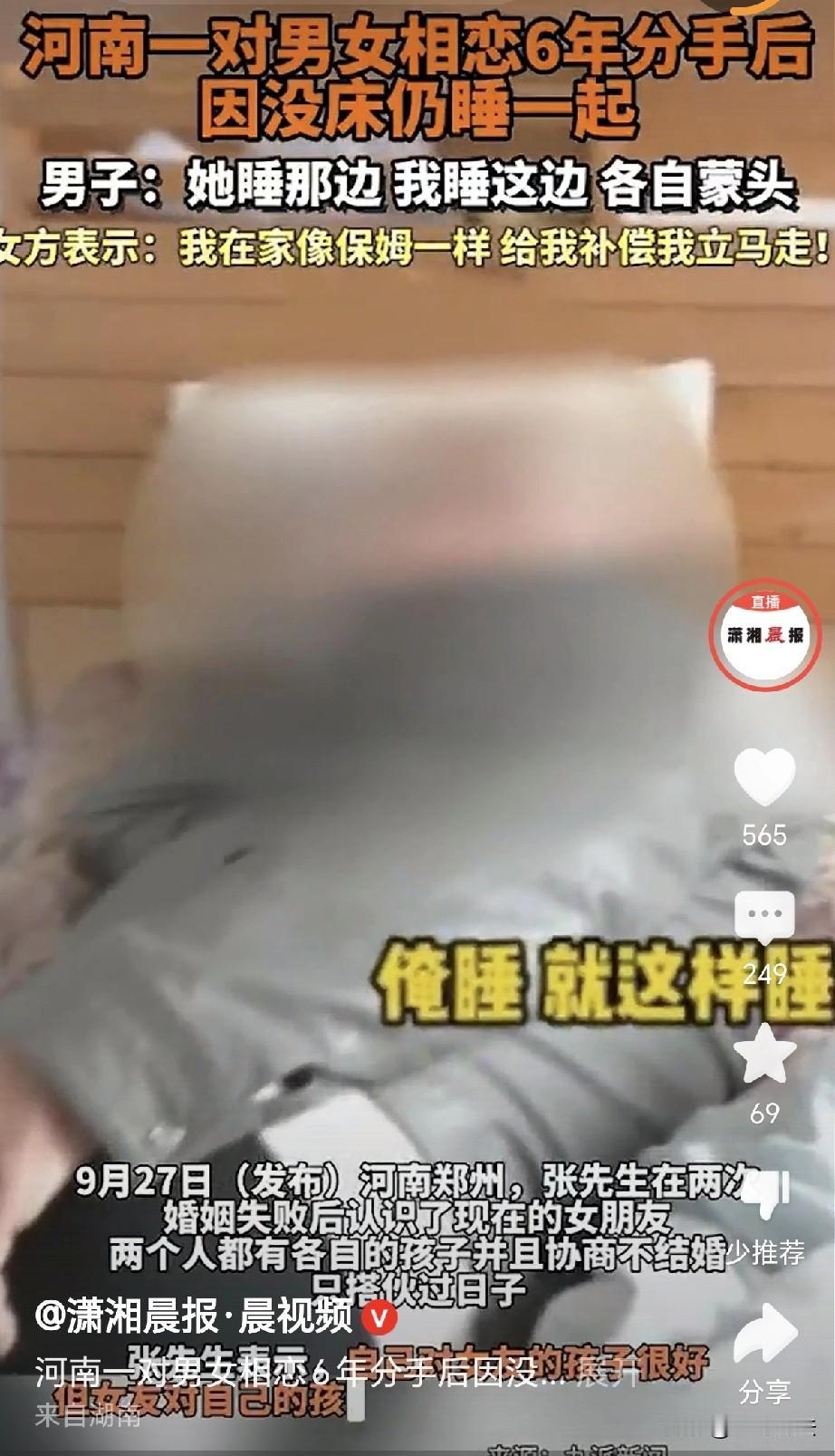 河南郑州，一男子离婚2次，又找了个女友，俩人约定，只搭伙不领证，女子搬到男子家里