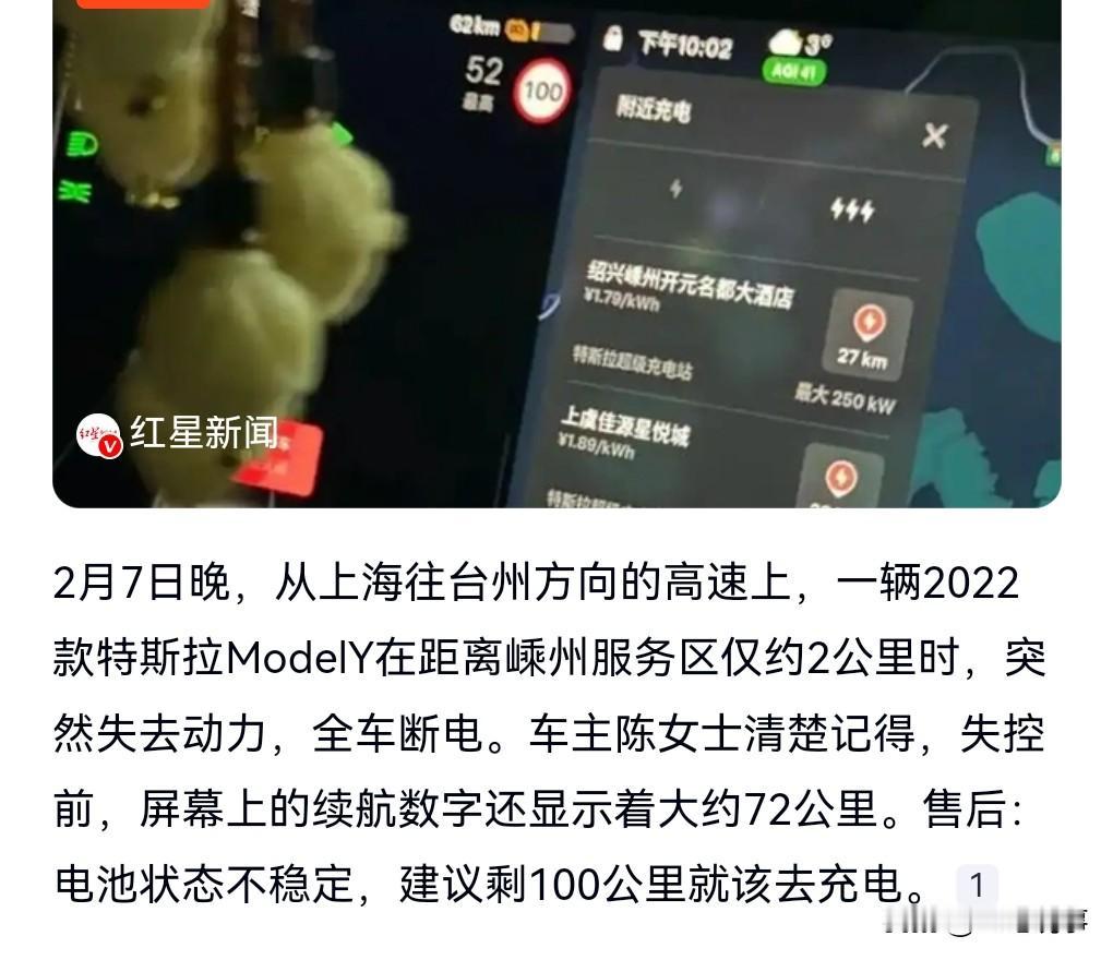 这属实是有点不给力。

2月7日晚，从上海往台州方向的高速上。

一特斯拉续航剩