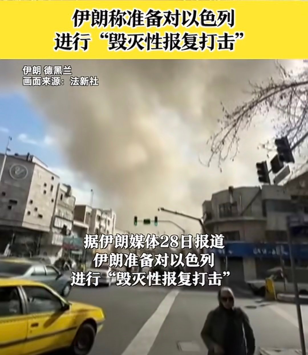 伊朗正准备毁灭性报复行动这都炸了半天了早干嘛去了应该第一时间反击呀 西班牙·巴塞