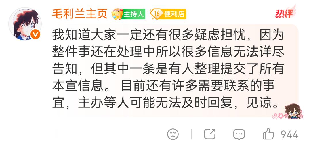 请所有毛利兰粉积极存档一切对主办、only恶意造谣的言论。主办们还在处理很多事情