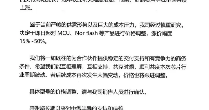 中微半导宣布芯片涨价，最高涨50%，下游客户包括小米、大疆等，预计去年净利翻倍